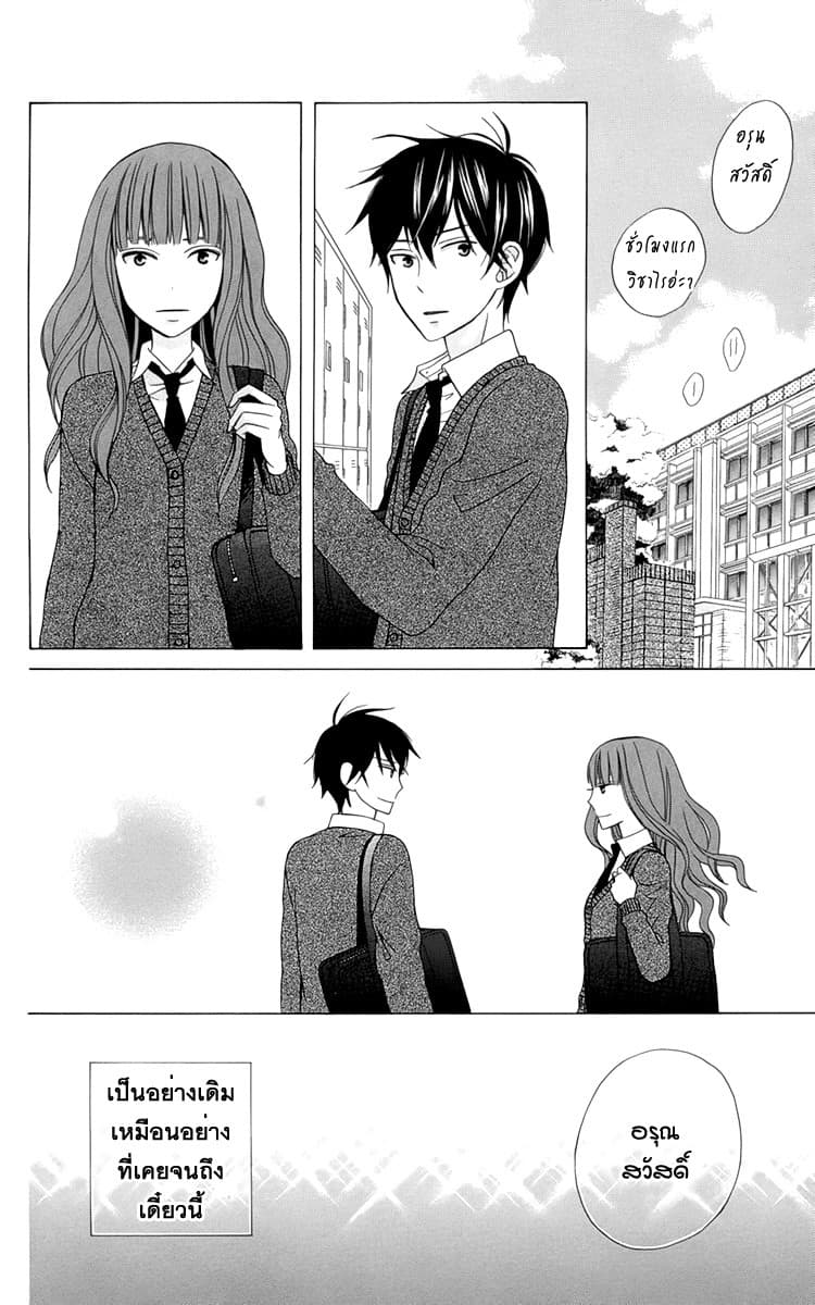 Kanojo ni Naru Hi 4-สนทนาเรื่องรักใคร่