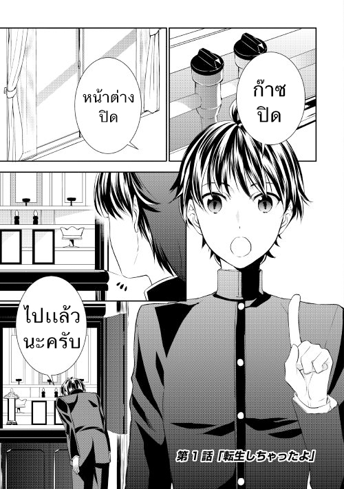 Tenseishichatta yo (Iya, Gomen) 1-ทุกอย่างเริ่มต้นจากแจกันใบนั้น