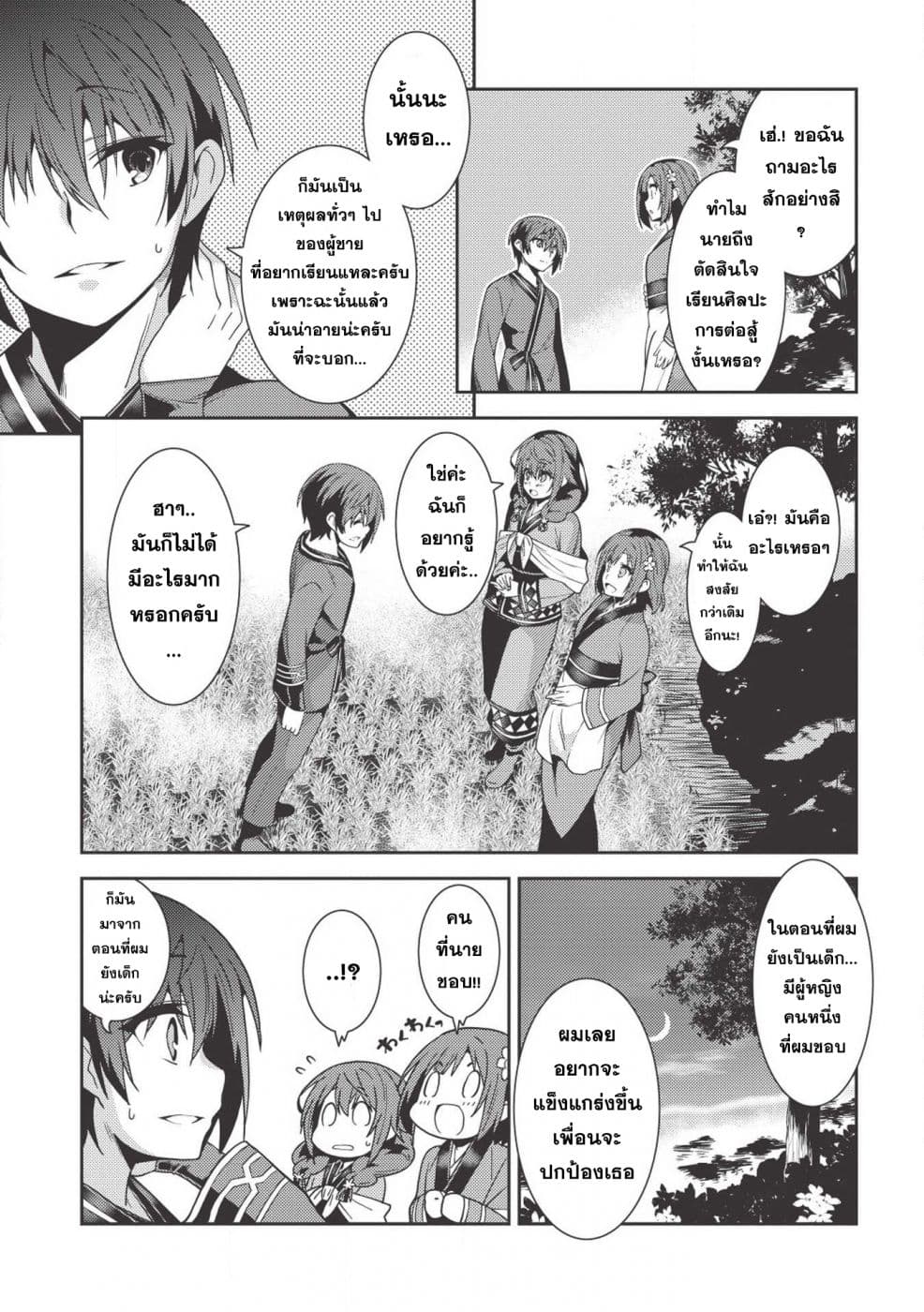 Seirei Gensouki - Konna Sekai de Deaeta Kimi ni (Minazuki Futago) 26-การอำลาของฮารุโตะ