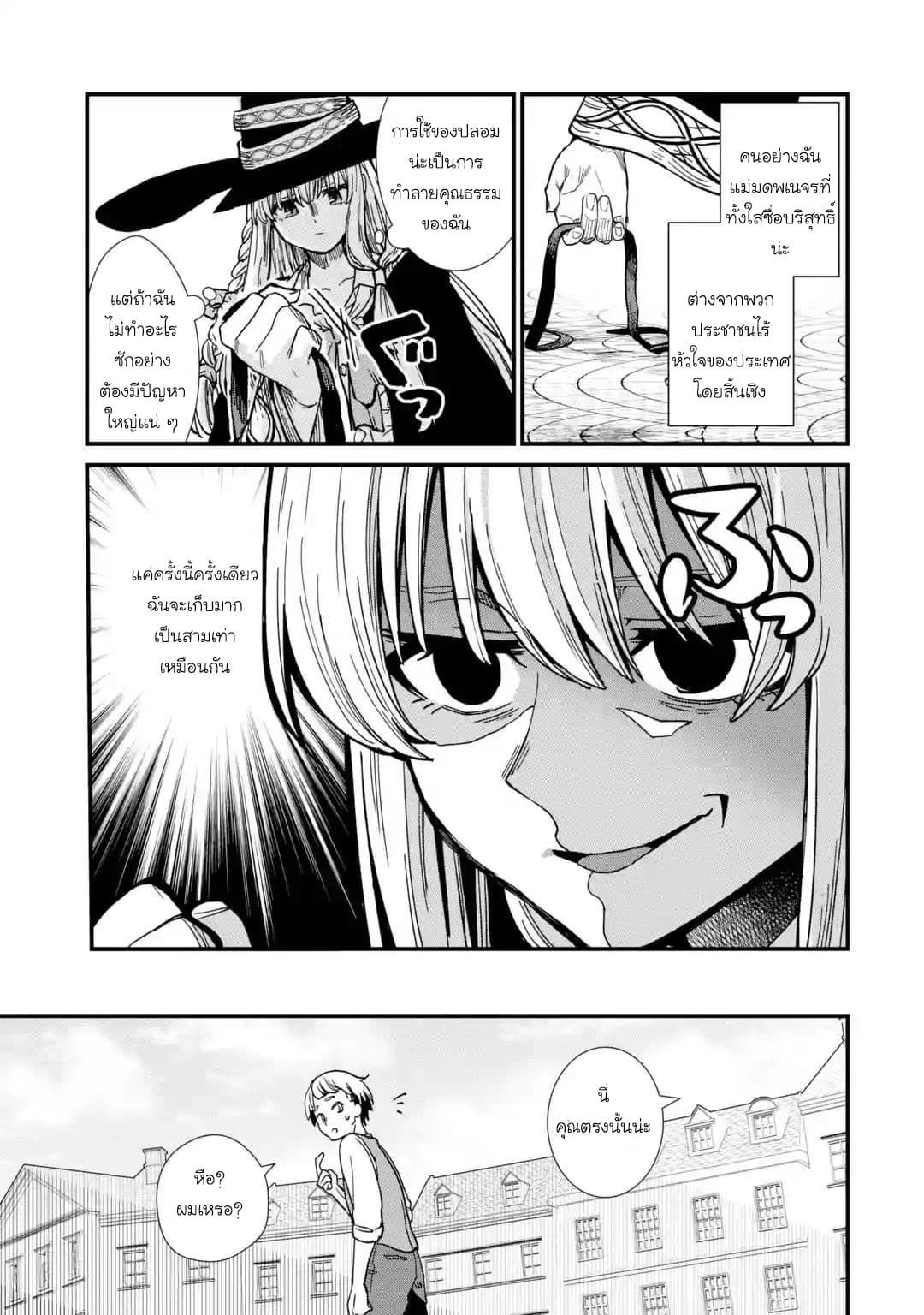 Majo no Tabitabi: The Journey of Elaina 3-การหาเงินทุน