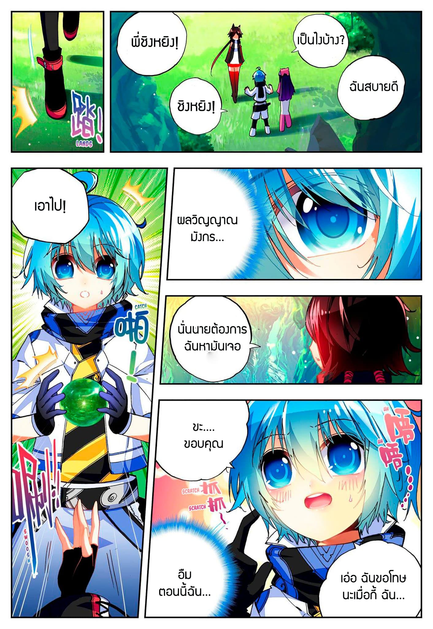 X - Epoch of the Dragon ยุคสมัยแห่งมังกร 36-36