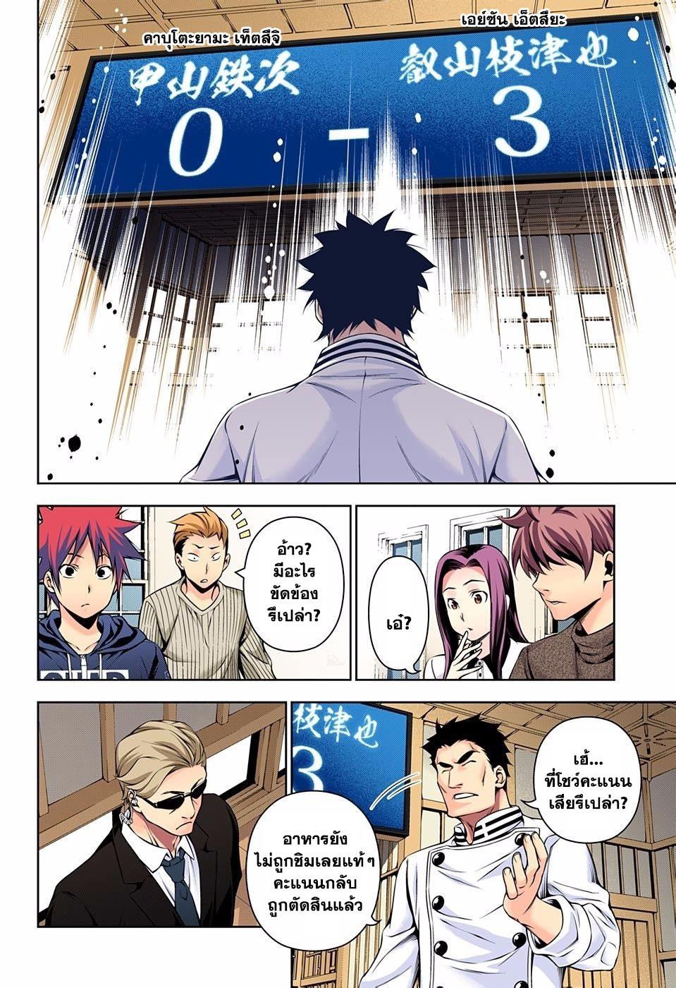 Shokugeki no Soma 140-คำเตือน