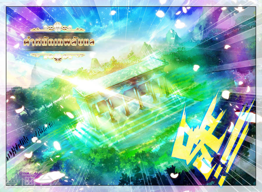 Shen Yin Wang Zuo ผนึกเทพบัลลังก์ราชันย์ 82-ตำหนักสวรรค์ลับแล