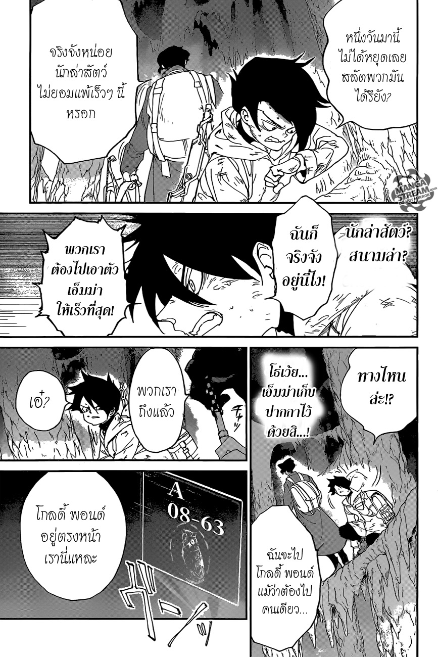 The Promised Neverland 70-ซ่อนหา