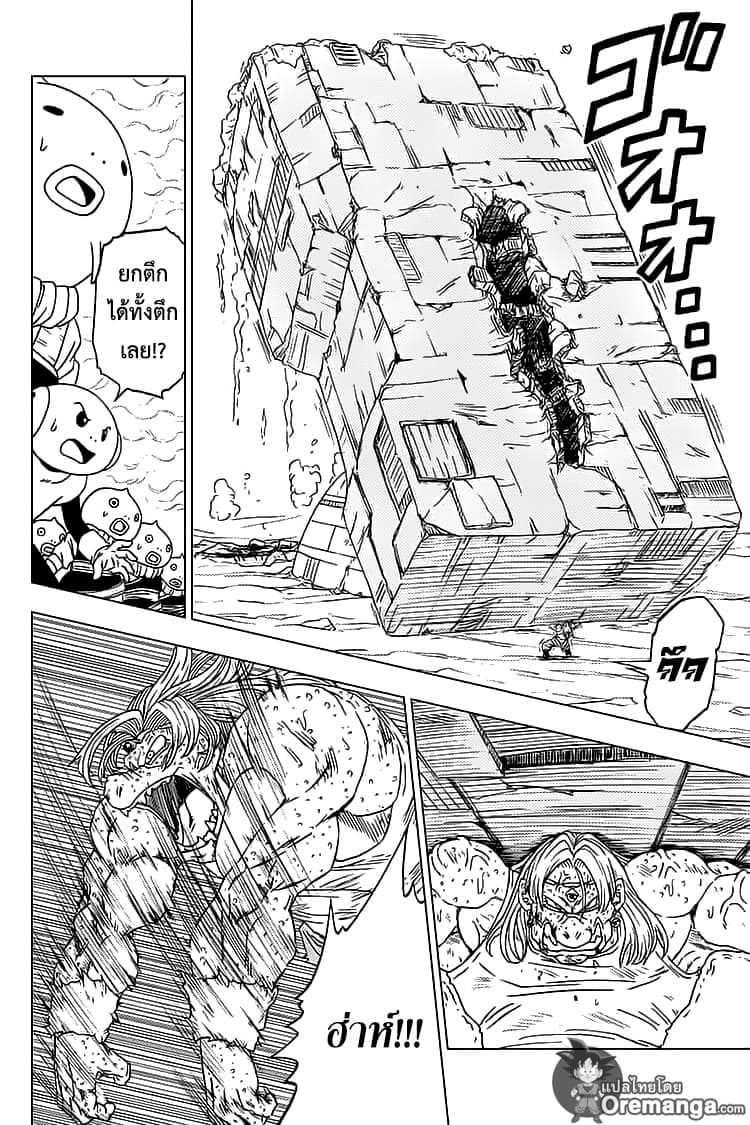 Dragon Ball Super 55-ตัวจริงของเมรุส