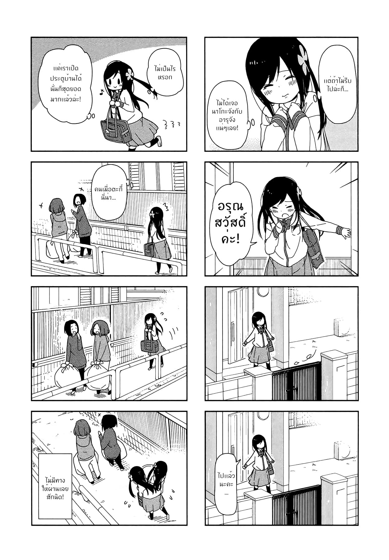 Hitoribocchi no OO Seikatsu 9-9