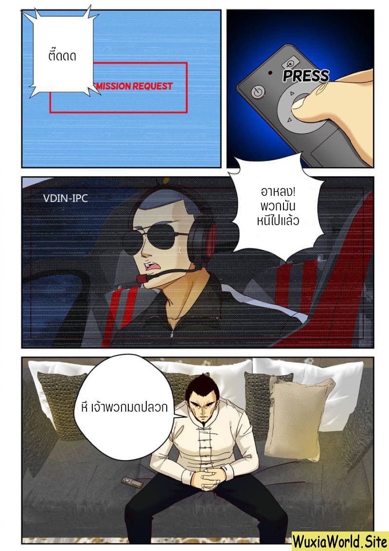 Strongest Abandoned Son บุรุษที่ถูกทอดทิ้ง 85-85