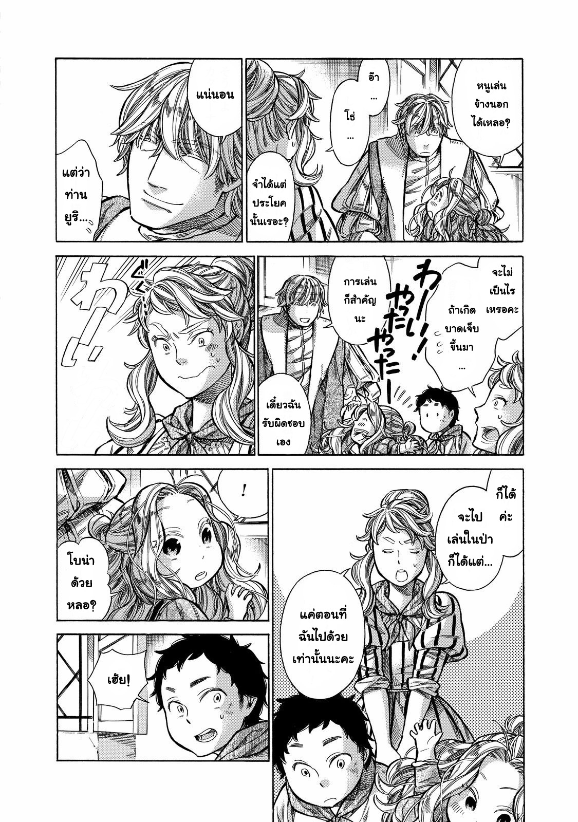 Arte 26-พี่เลี้ยง