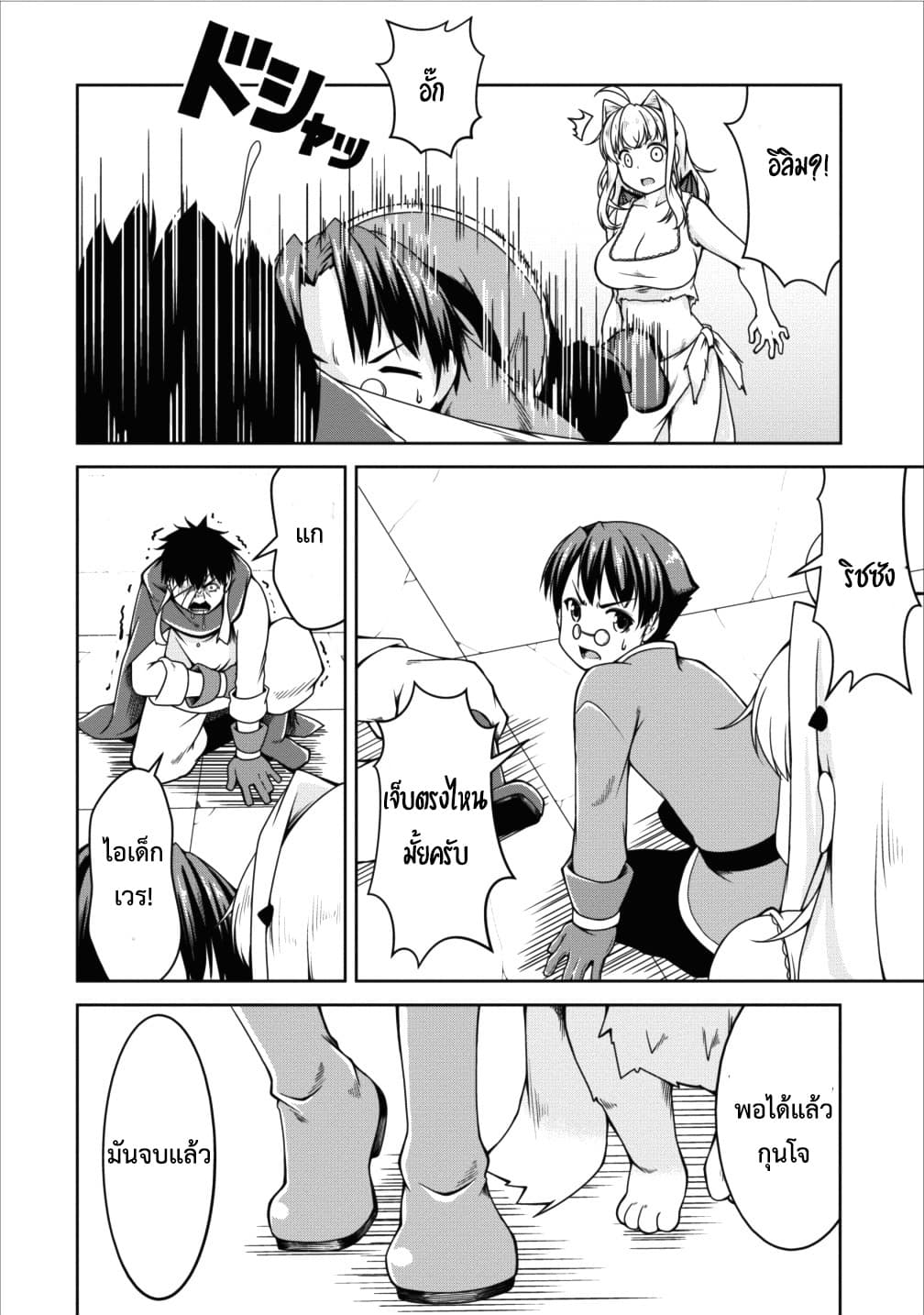 Succubus ni Tensei shita node Milk wo Shiborimasu 12-12