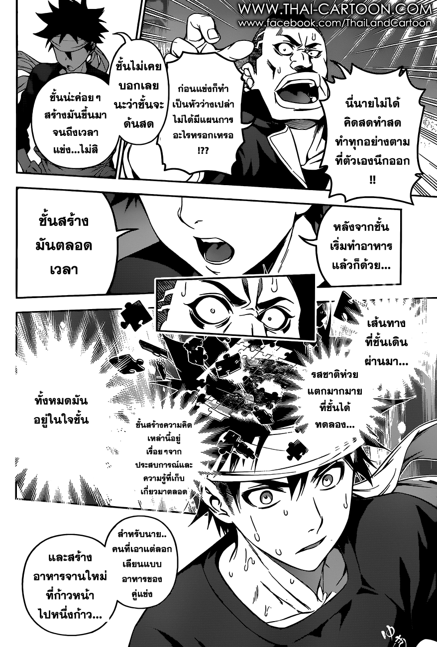 Shokugeki no Soma 88-ดรีมแลนด์
