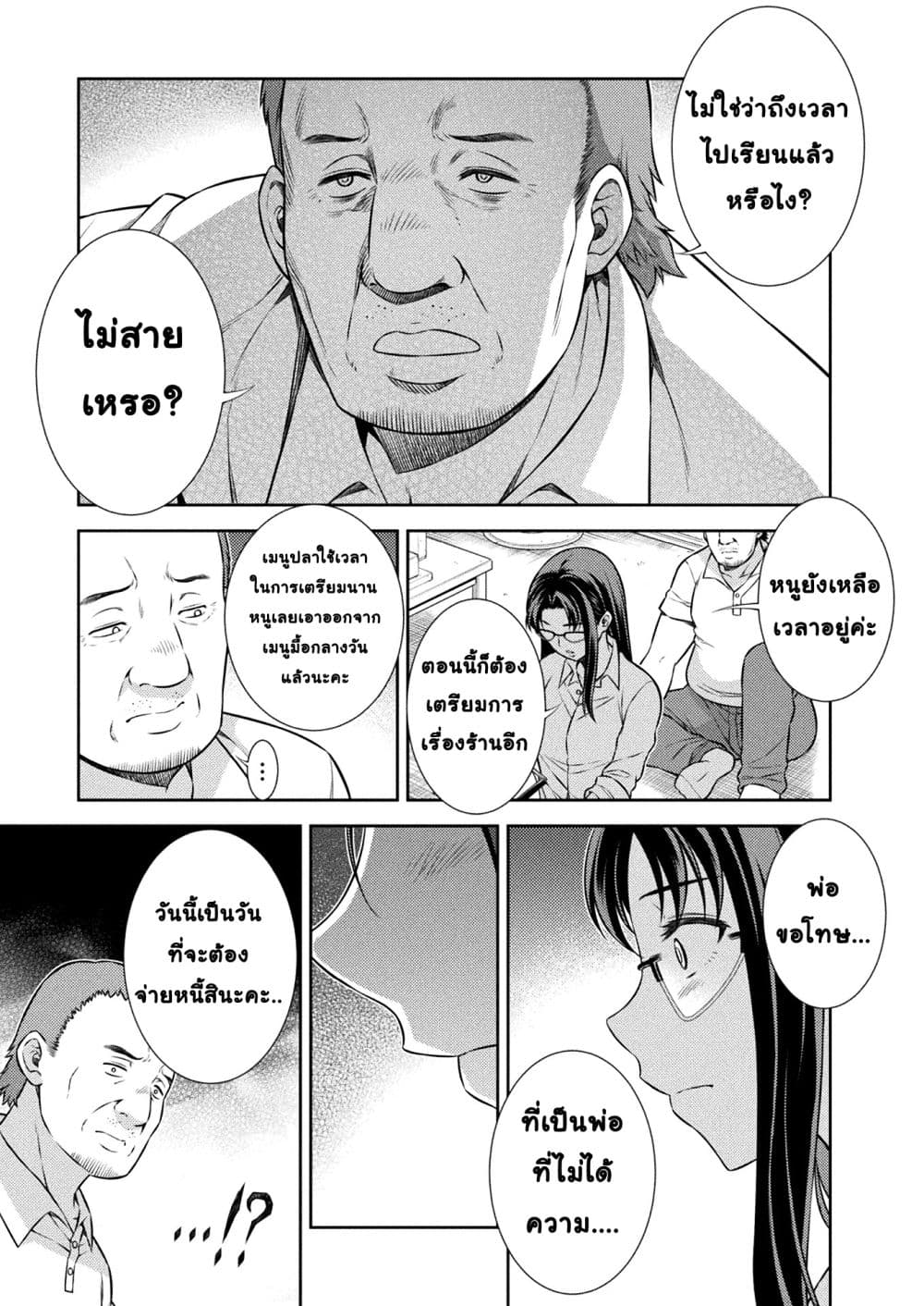 Silver Plan to Redo From JK สาวมัธยมปลายย้อนเวลาพลิกอนาคตแก้พิษเศรษฐกิจ 7-ความแตกต่างในด้านความพร้อม