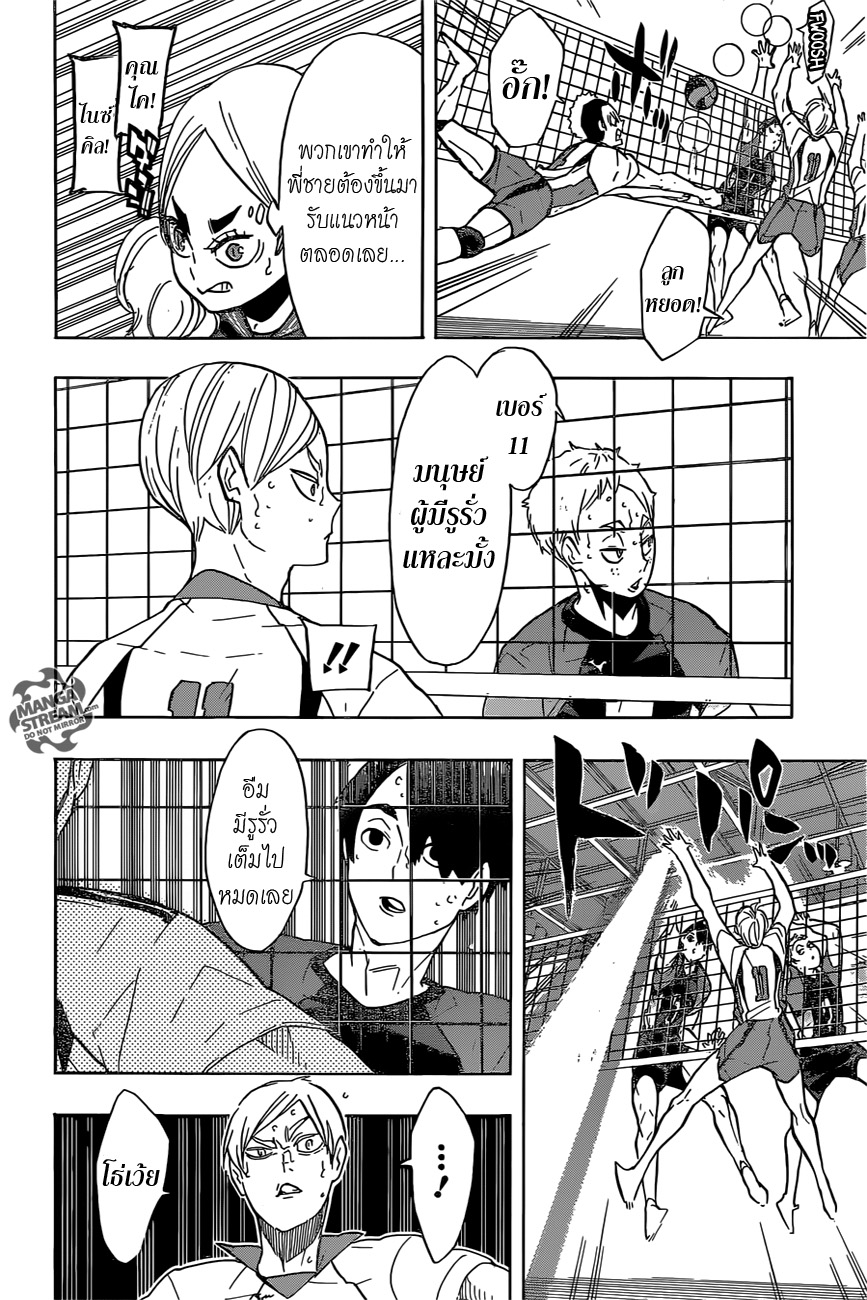 Haikyuu!! 197-งู VS แมว
