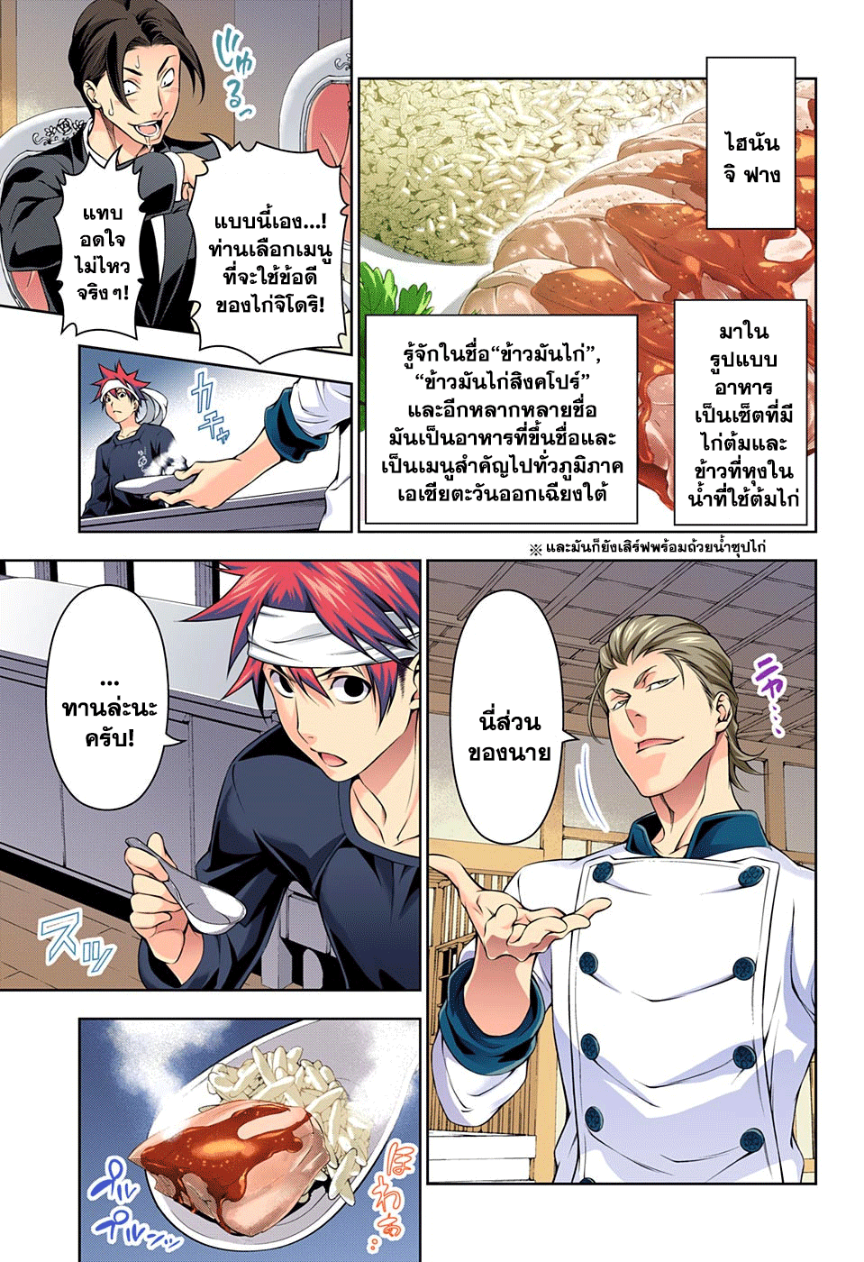 Shokugeki no Soma 145-การทำอาหารที่แท้จริง