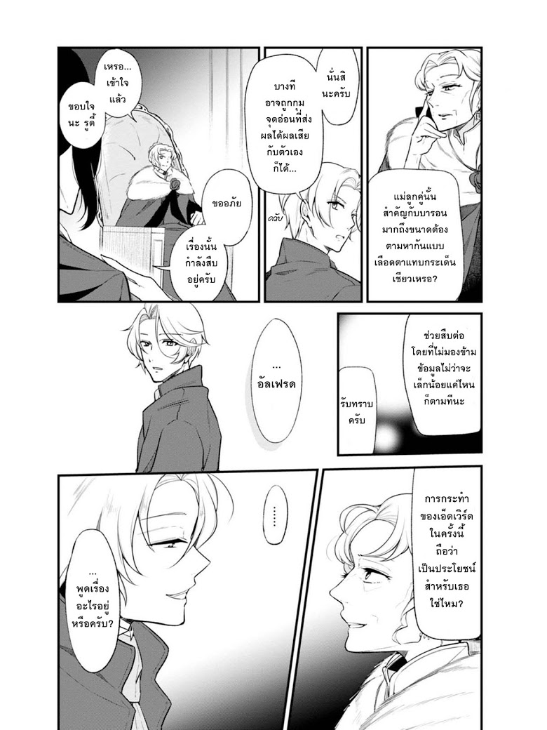 Koushaku Reijou no Tashinami 31-31