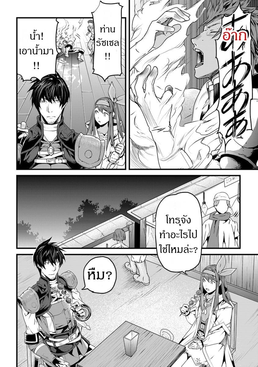 Yakudatazu Skill ni Jinsei o Sosogikomi 25-nen, Imasara Saikyou no Boukentan Midori Kashi no Akira 4-4