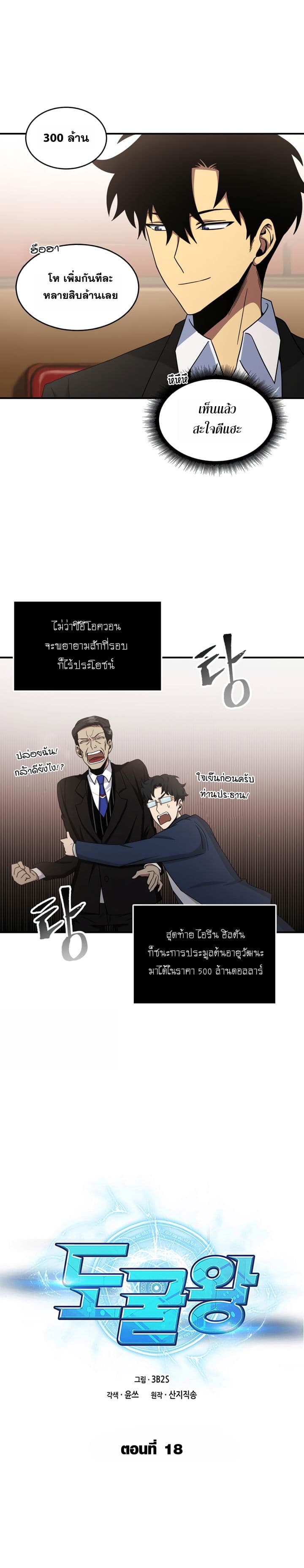 Tomb Raider King ราชันย์จอมโจรปล้นสุสาน 18-18