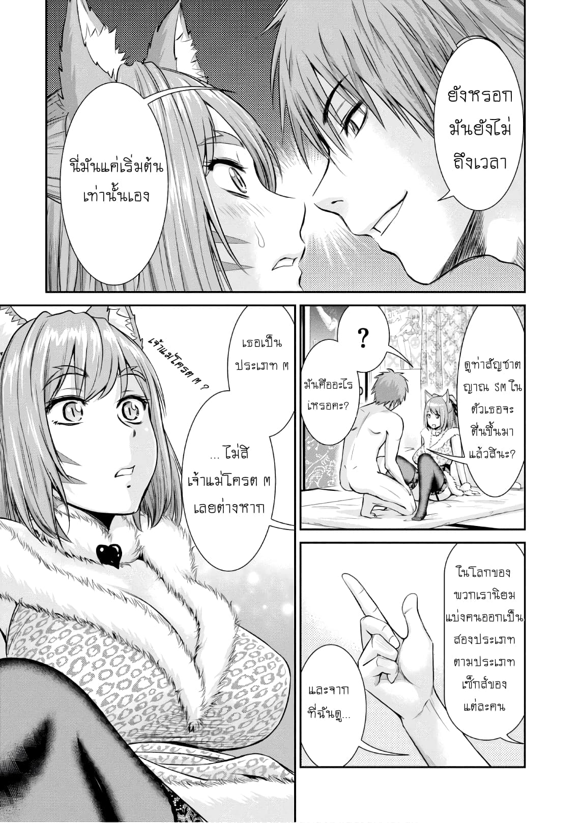 Yojouhan Isekai Kouryuu Ki 3-3