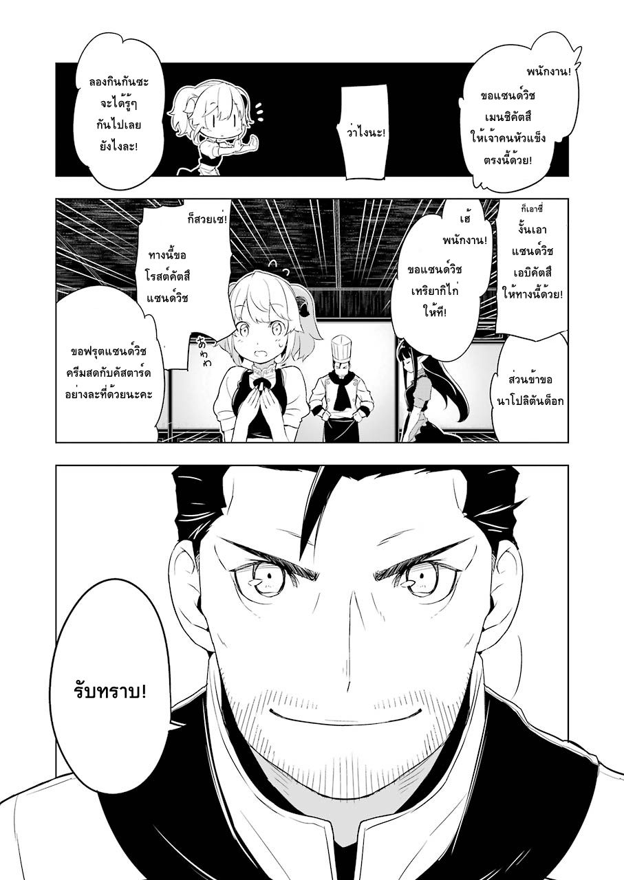 Isekai Shokudou ร้านอาหารต่างโลก 14-แซนด์วิช