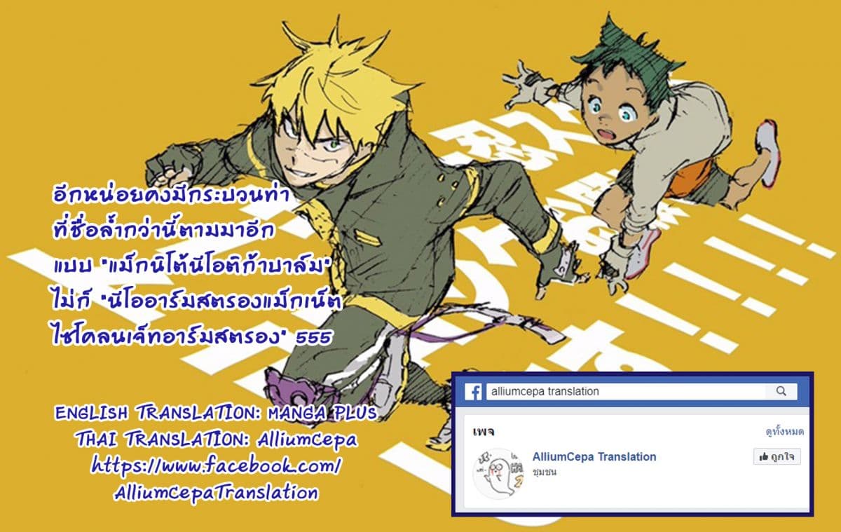 Tokyo Shinobi Squad พลพรรคนินจาโตเกียว 11-การเผชิญหน้า