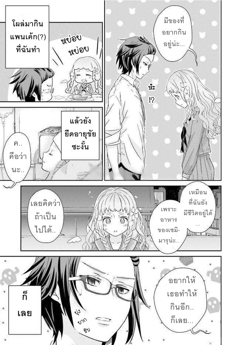 Kimi ga Shinanai Hi no Gohan มื้ออาหารนั้น ในวันที่เธอยังอยู่ 2-2