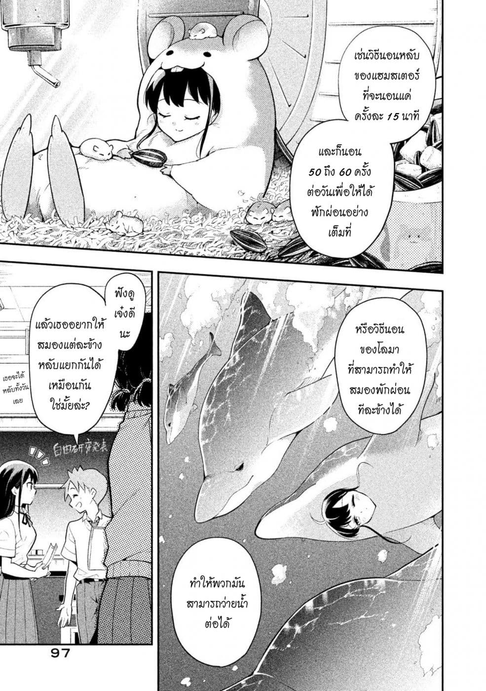 Saeki-san wa Nemutteru คุณซาเอกิที่นอนหลับอย่างสง่างาม 34-34