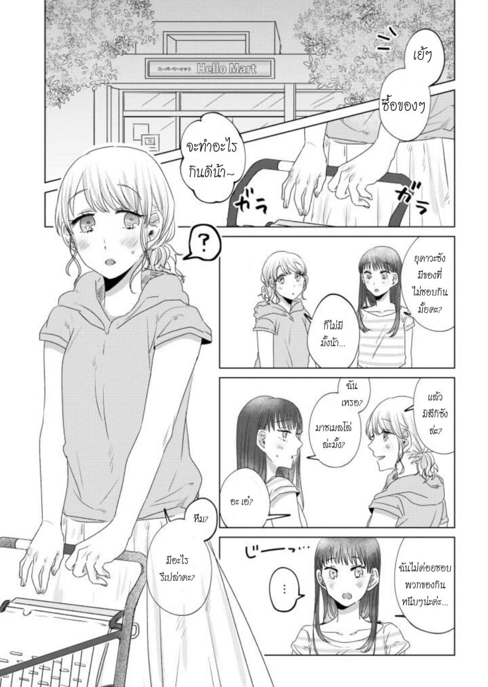 Teiji ni Agaretara 16-16