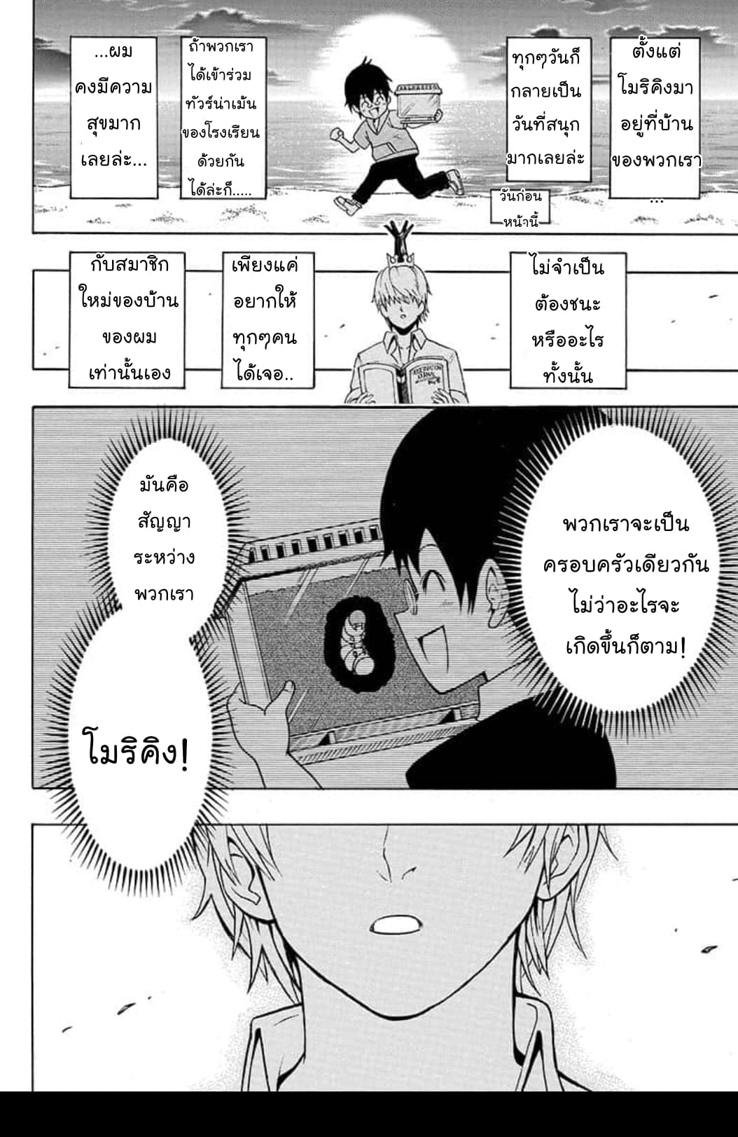 Shinrin Ousha Mori King 1-1