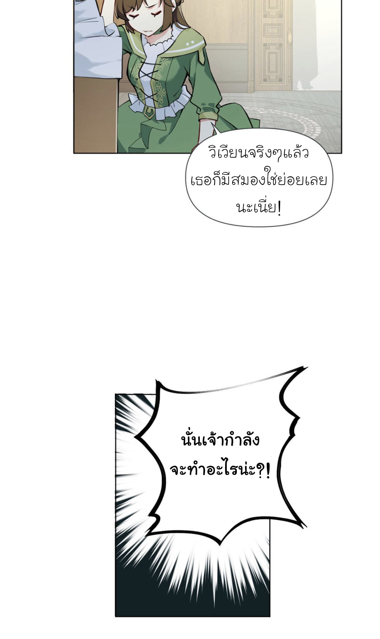 Princess Wars ศึกชิงเจ้าชาย 4-4