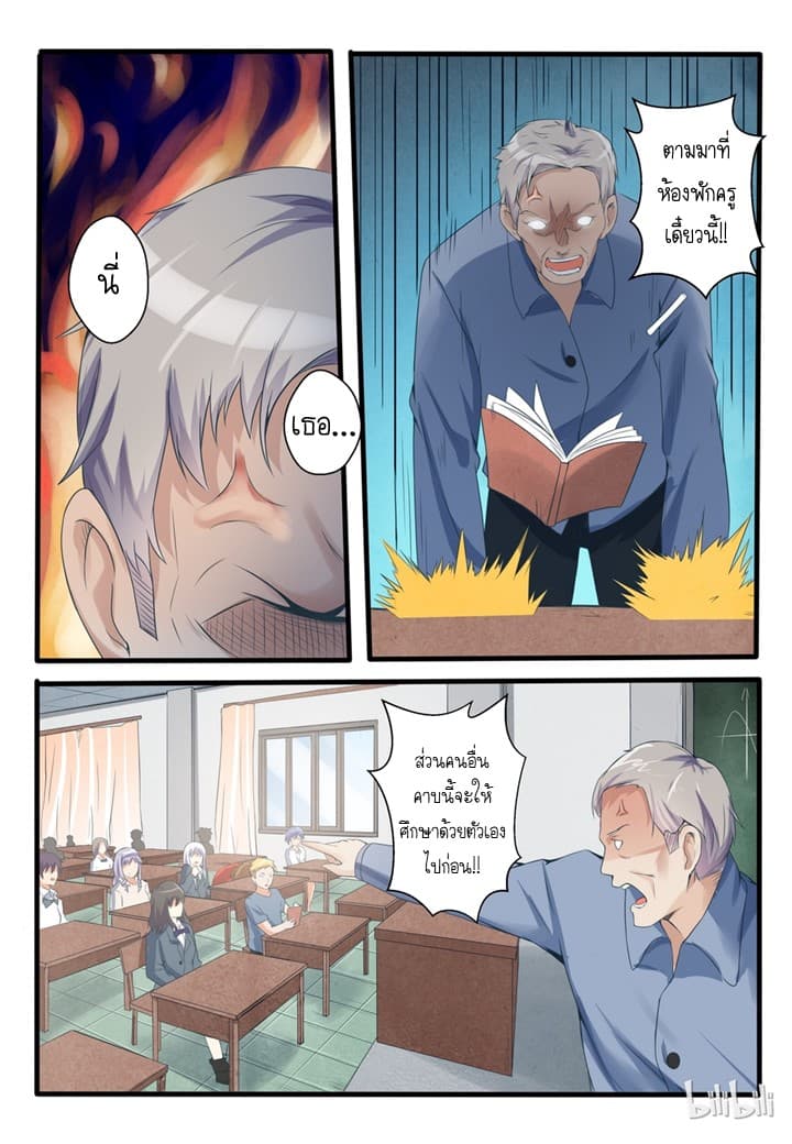 My Wife Is A Fox Spirit แฟนผมเป็นปีศาจจิ้งจอกสาว 5-5