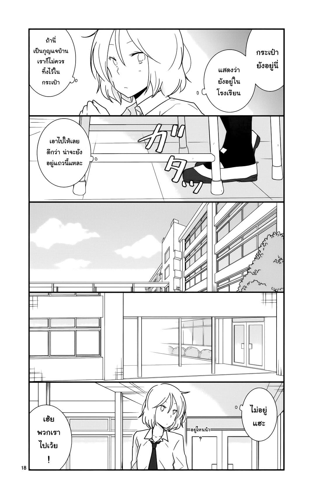 Shishunki Bitter Change 25-เธอและเขา