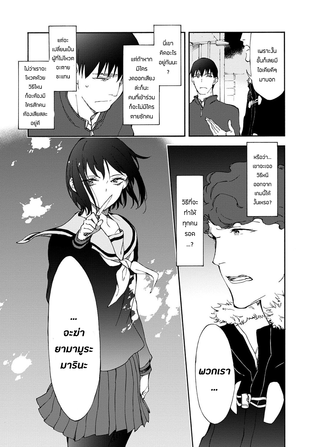 Touhyou Game - Anata ni Kuroki Ippyou o 10-10
