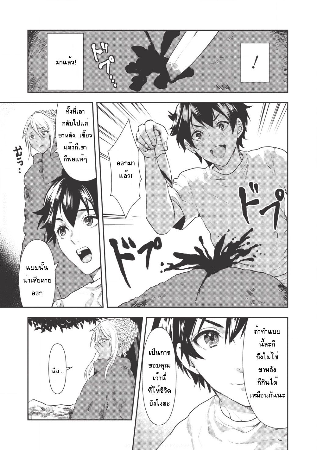 Isekai Ryouridou พ่อครัวต่างโลก 3-รุ่งเช้าในต่างแดน