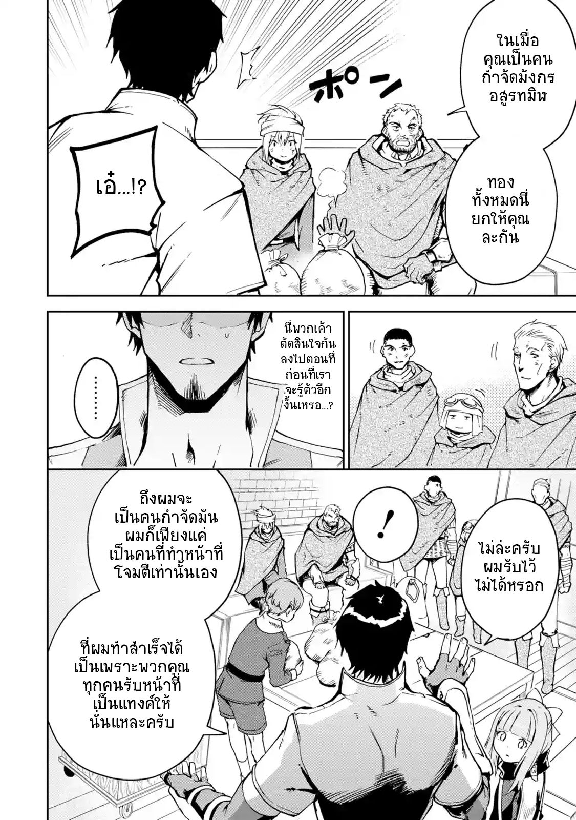 Boukensha License o Hakudatsu Sareta Ossan Dakedo, Manamusume ga Dekita no de Nonbiri Jinsei 5-5