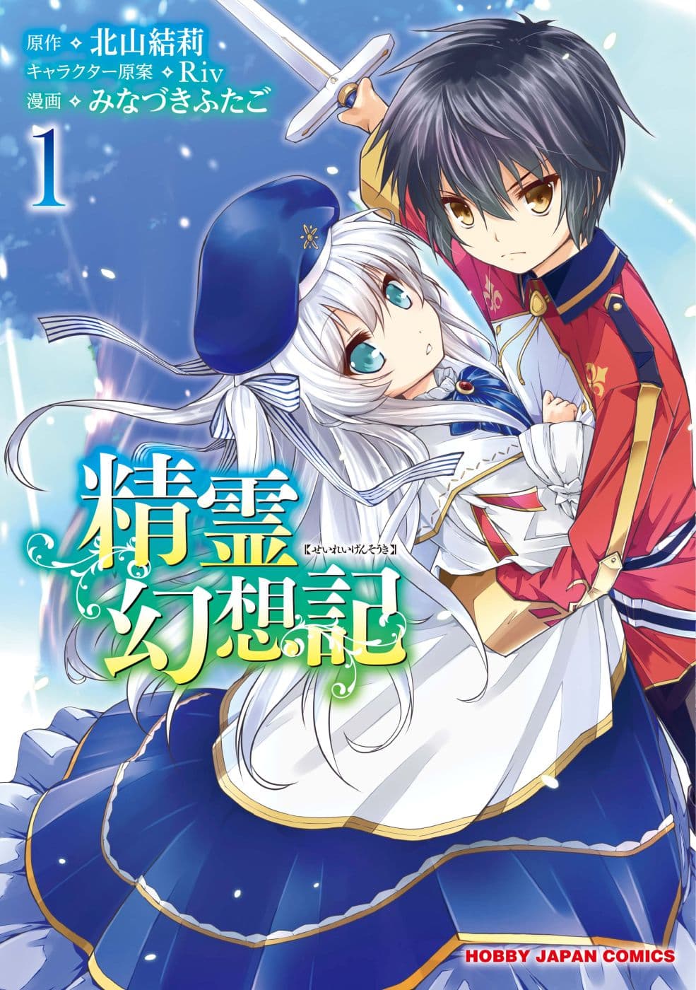 Seirei Gensouki - Konna Sekai de Deaeta Kimi ni (Minazuki Futago) 20-ภูติไดรอัส