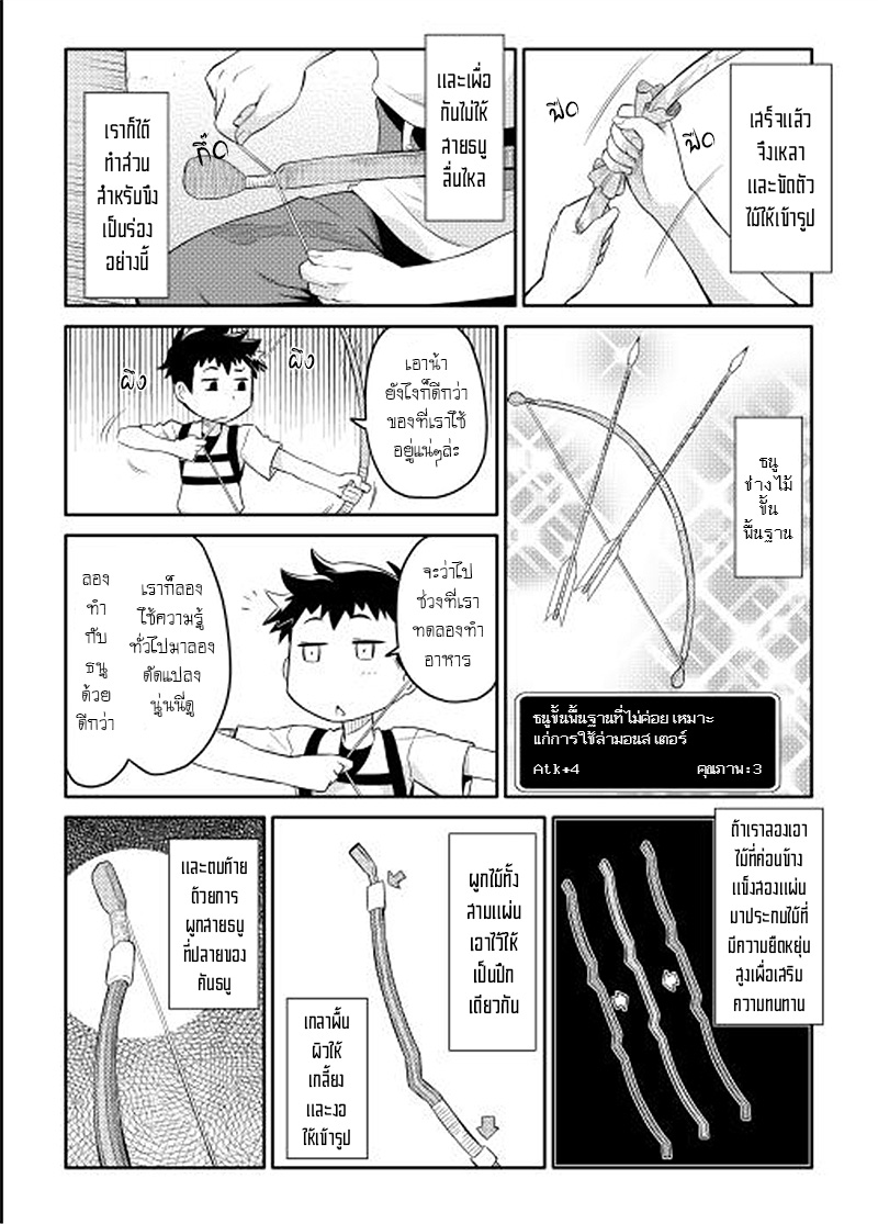 Toaru Ossan no VRMMO Katsudouki 2-2