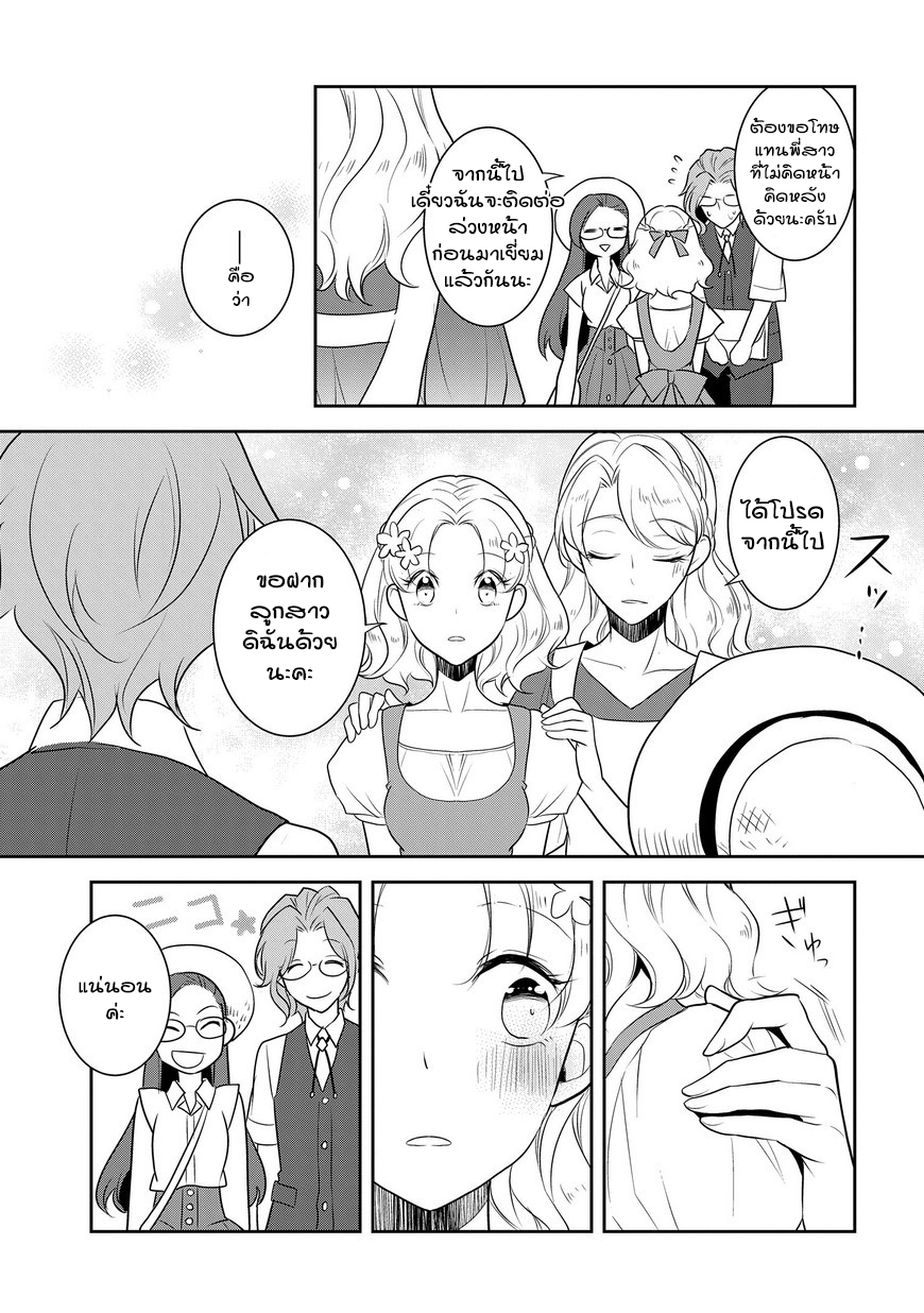 Otome Akuyaku Reijo 11-วันหยุดหน้าร้อน 1