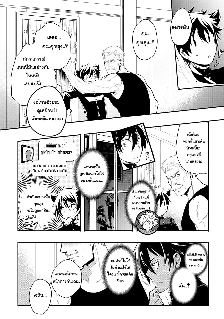 Suterare Yuusha wa Kitakuchuu ผู้กล้าที่ถูกทอดทิ้ง 3-3