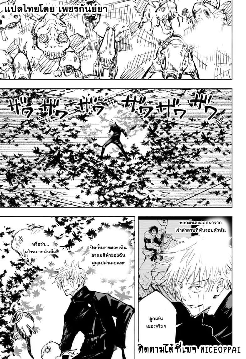 Jujutsu Kaisen มหาเวทย์ผนึกมาร 71-สิ่งของที่ถูกซ่อนไว้ 7