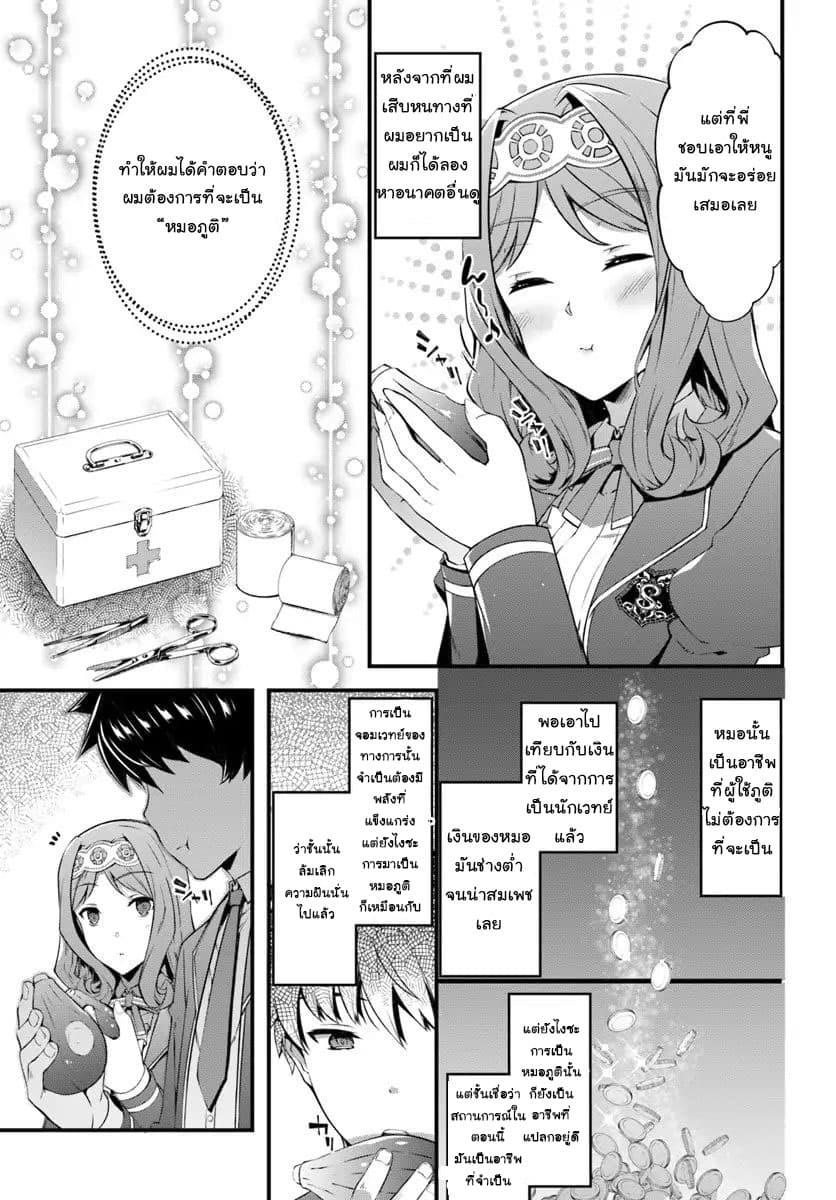 Hagure Seirei Ino Shinsatsu Kiroku ~Seijo Kishi-dan to Iyashi no Kamiwaza~ 1-1