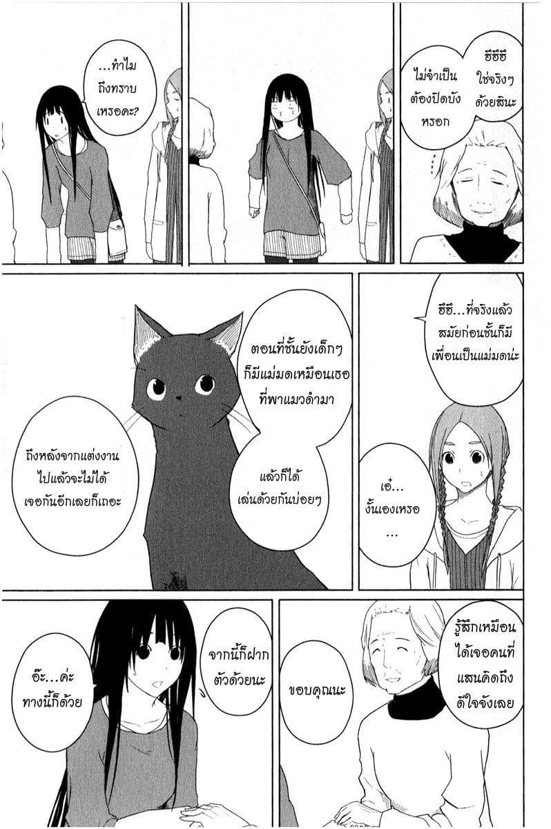 Flying Witch 4-วิธีใช้งานข้ารับใช้