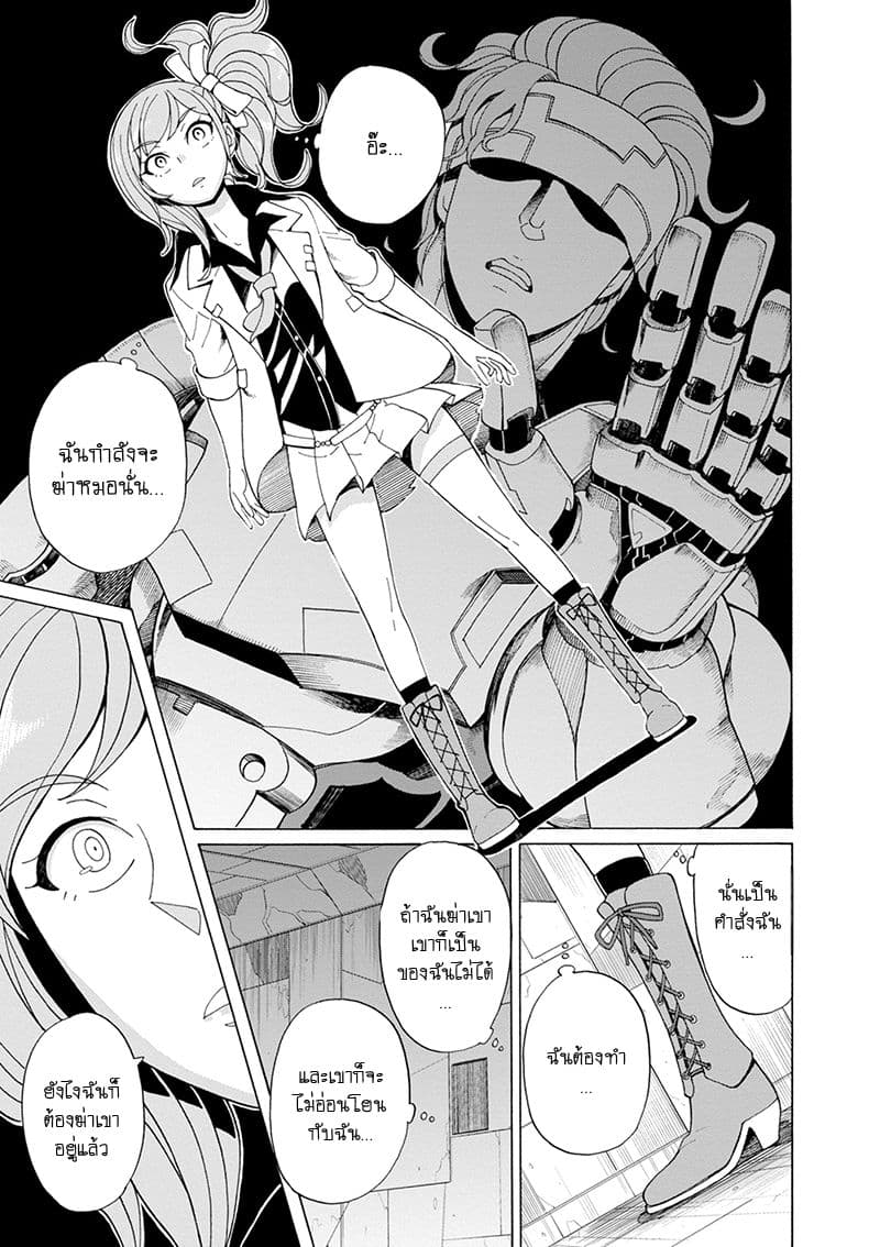 Asebi to Sora Sekai no Boukensha 34-สับสนและการลงทัณฑ์