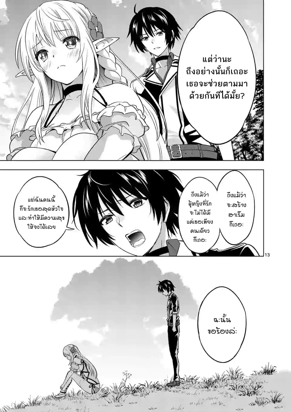 Shijou Saikyou Oak-san no Tanoshii Tanetsuke Harem Zukuri 17-จะเลือกผู้หญิงที่ชอบหรือฮาเร็ม... นั่นแหละคือประเด็น