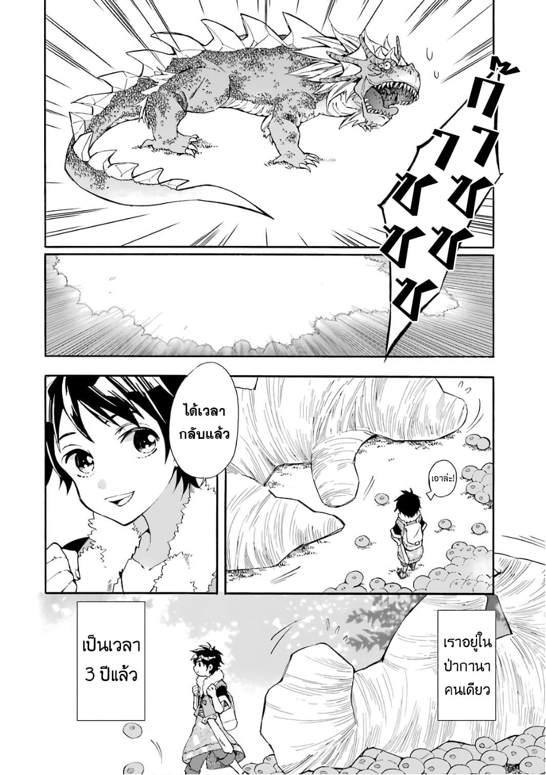 Kamitachi ni Hirowareta Otoko ชายผู้ถูกเลือกโดยพระเจ้า 1-ชีวิตบนโลกใหม่