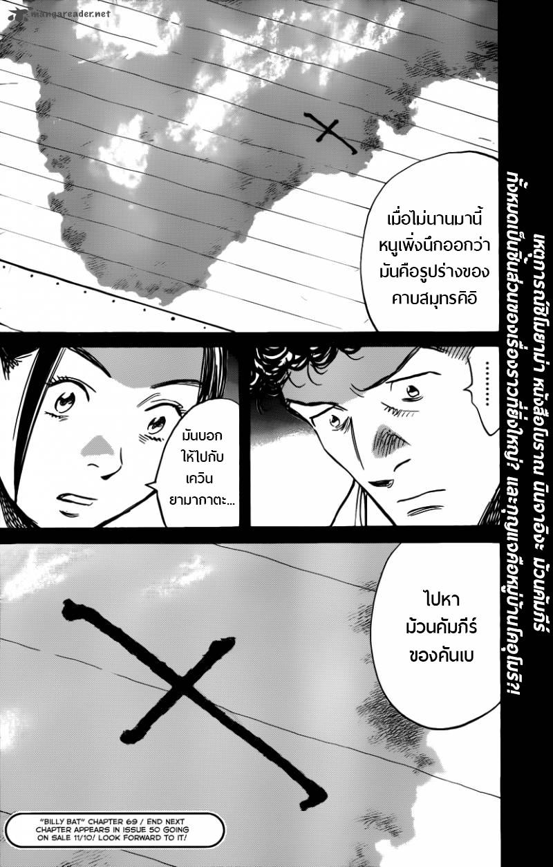 Billy Bat 69-สองคนเซ่อ