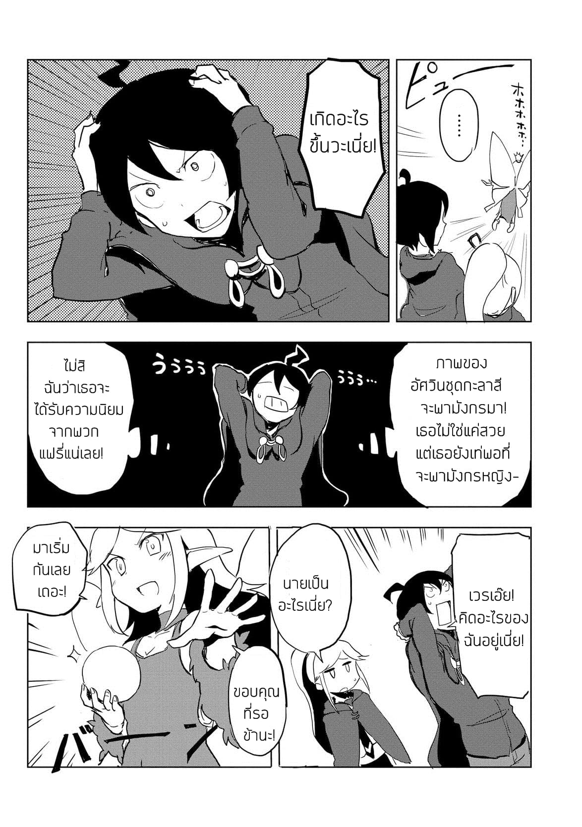 Ore to Kawazu-san no Isekai Hourouki 15-15