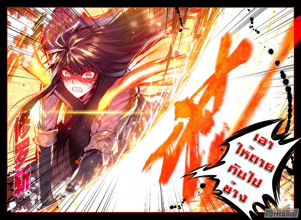 Shen Yin Wang Zuo ผนึกเทพบัลลังก์ราชันย์ 73-การเข่นฆ่า