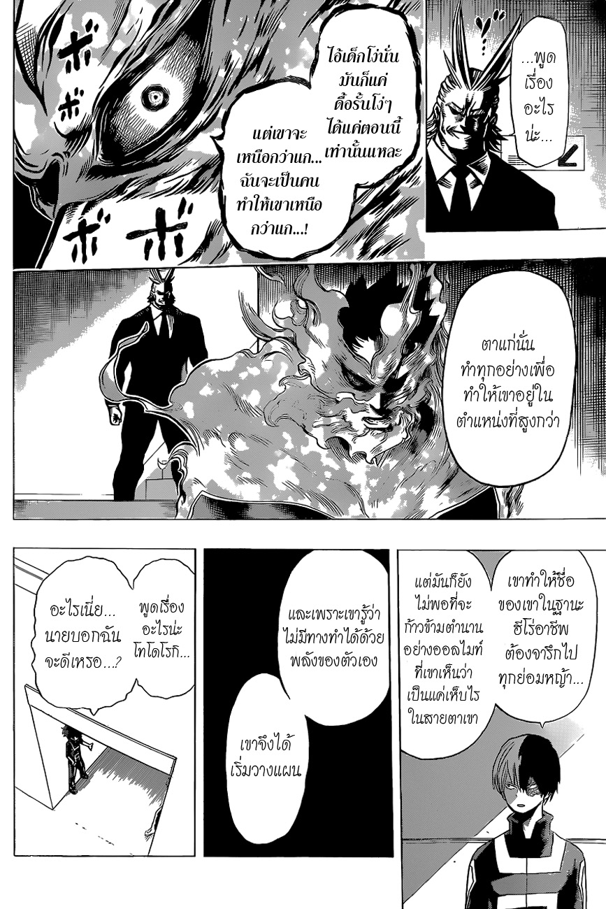 Boku no Hero Academia 31-TH-เด็กชายผู้เกิดมาพร้อมทุกสิ่ง