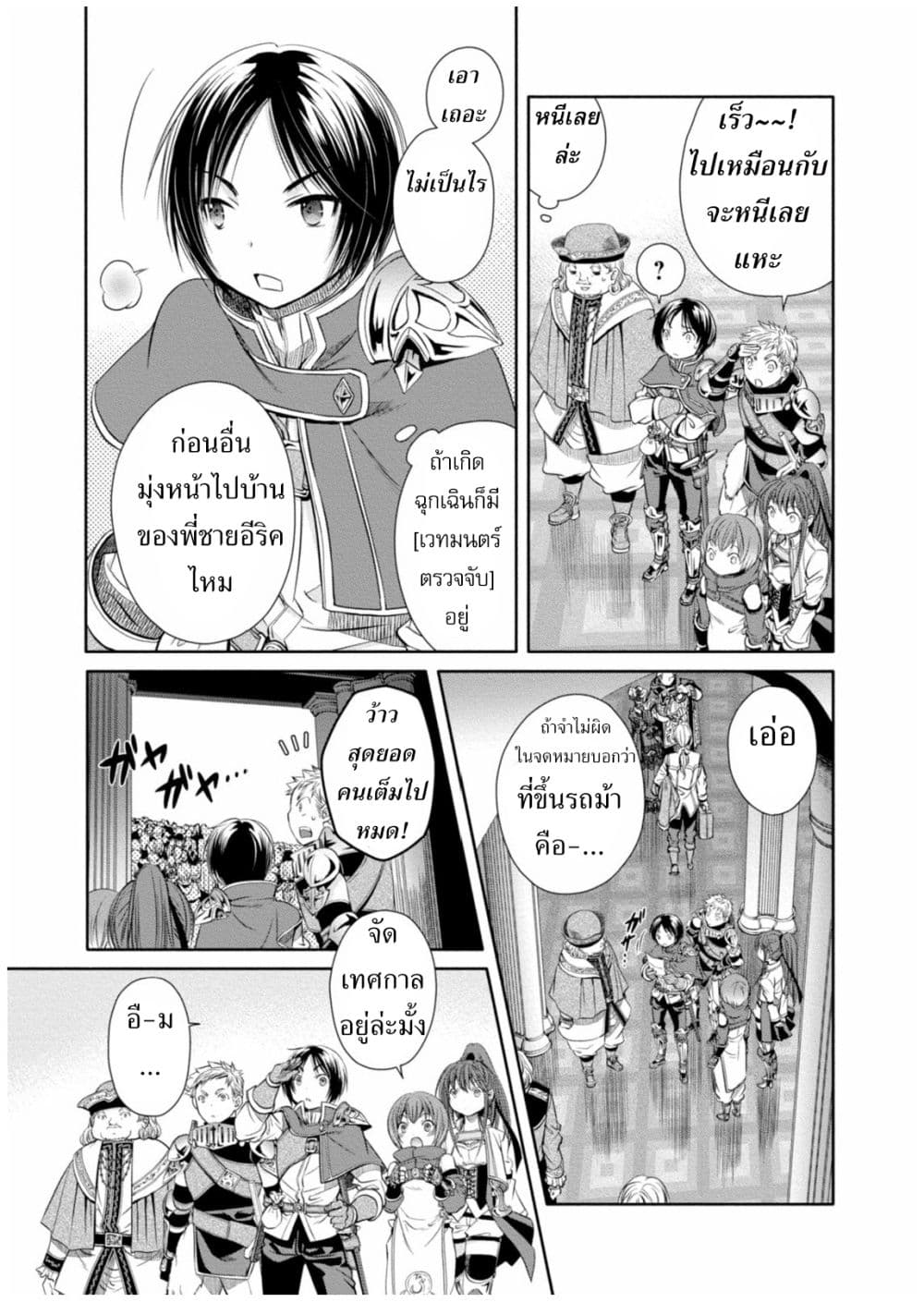 Hachinan tte, Sore wa Nai Deshou! 10-สู่เมืองหลวง