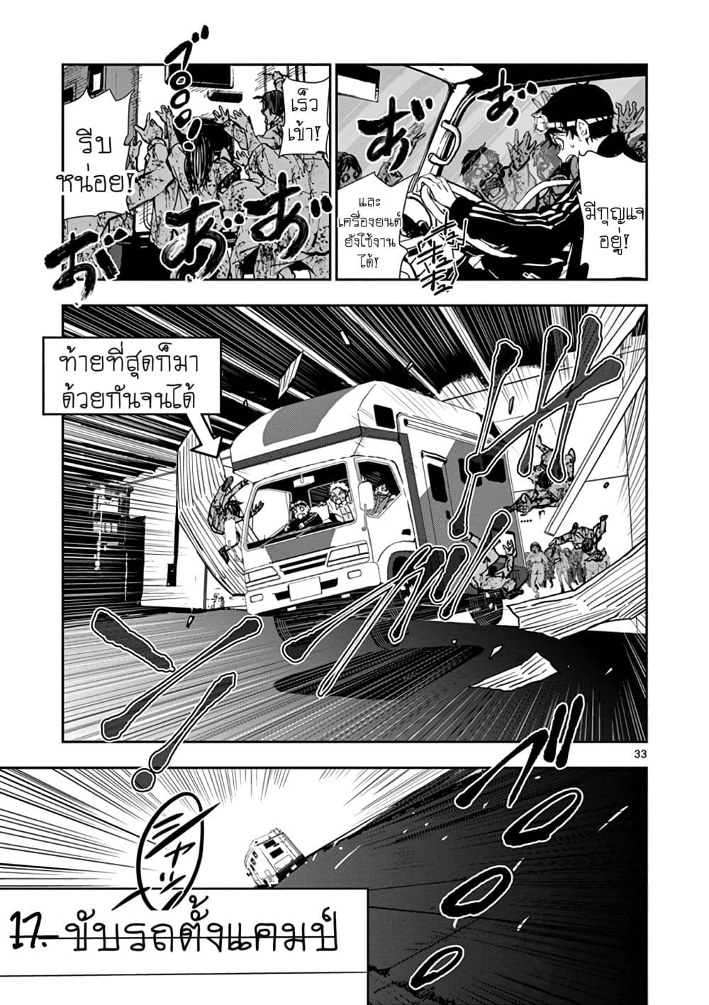 Zombie 100 ~Zombie ni Naru Made ni Shitai 100 no Koto~ มีอยู่ 100 สิ่งที่อยากจะทำก่อนที่เราจะกลายเป็นซอมบี้! 8-8