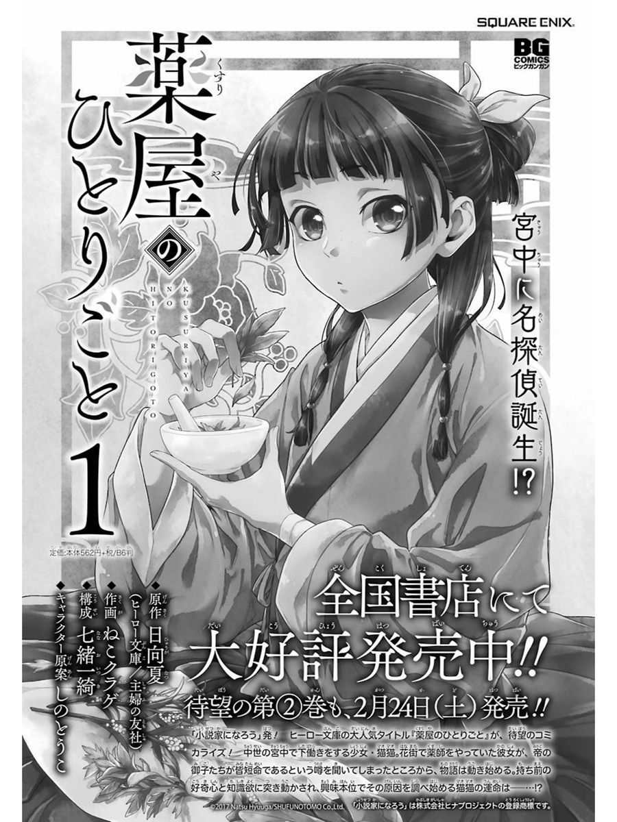 Kusuriya no Hitorigoto 9-เหตุผลของเหมาเหมา